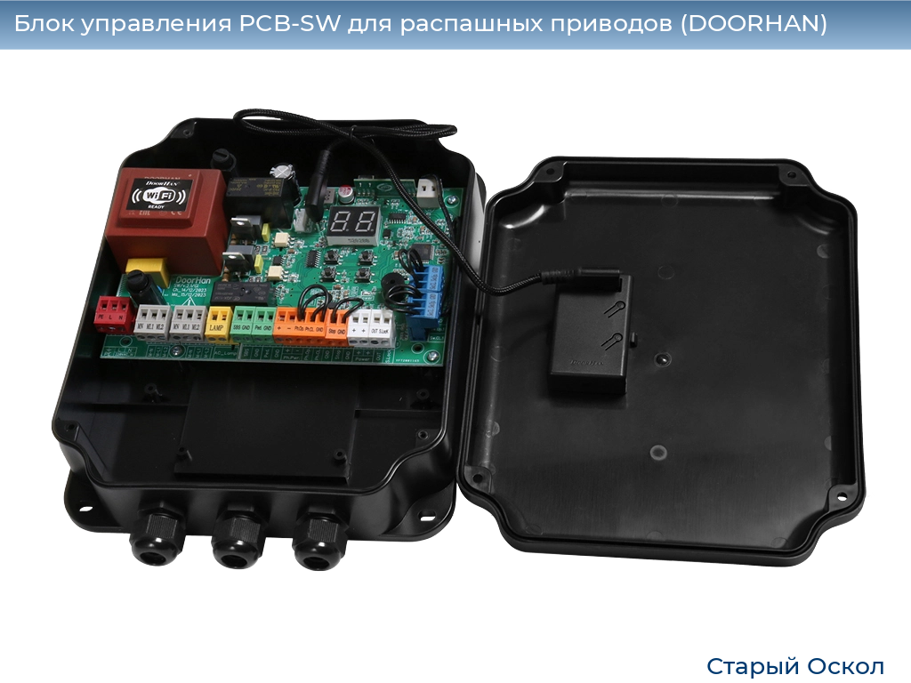 Блок управления PCB-SW для распашных приводов (DOORHAN), oskol.doorhan.ru