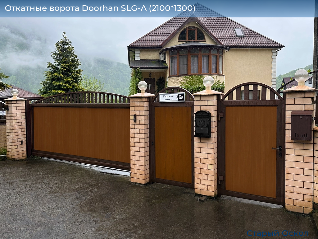 Откатные ворота Doorhan SLG-A (2100*1300), oskol.doorhan.ru