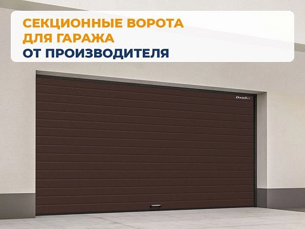Секционные ворота 3900х2300 мм коричнево-красные DoorHan rsd02, oskol.doorhan.ru