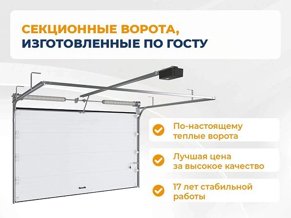 Секционные ворота 3100х3000 мм белые DoorHan rsd02, oskol.doorhan.ru